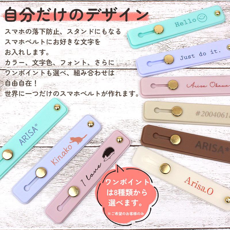 名入れ スマホスタンド スマホベルト 全機種対応 スマホ 落下防止