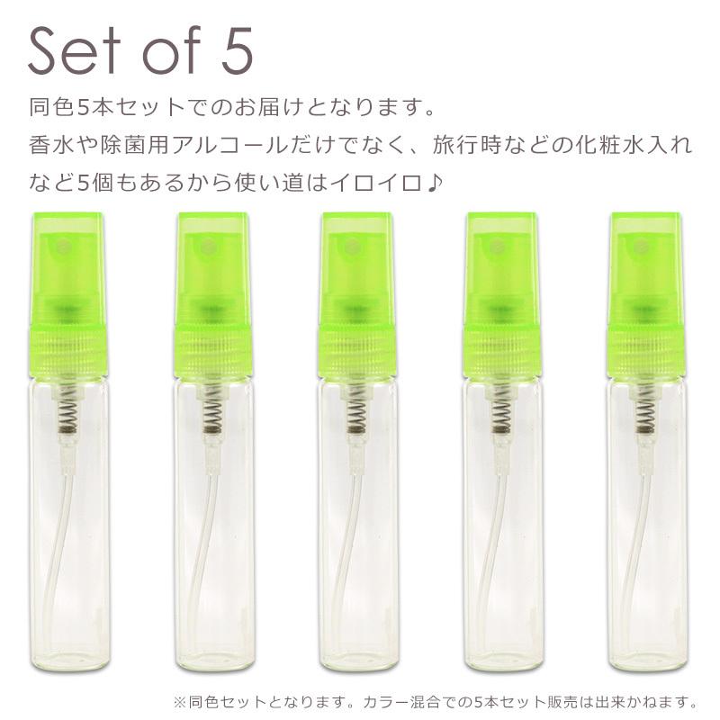 スプレーボトル ガラス製 アトマイザー 5本セット 5ml アルコール対応