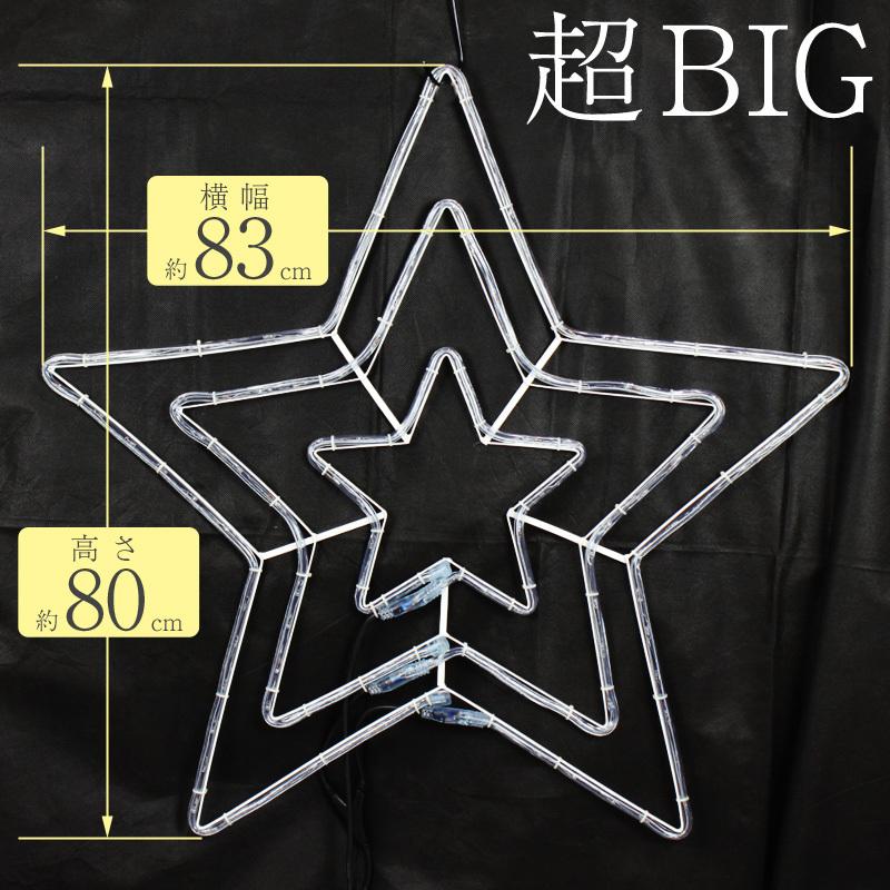 【大型／業務用】3Dスター イルミネーション 壁掛けタイプ 防水仕様 イルミネーション ビック スター 星 LEDモチーフライト クリスマス