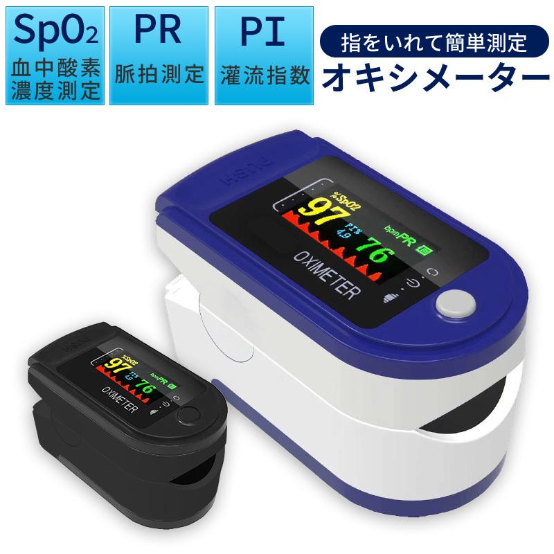オキシメーター 血中酸素濃度計 ストラップ付 指 脈拍計 酸素飽和度 ポータブル 健康管理 パルスメーター ウェルネス機器 S 009 As Shop 通販 Yahoo ショッピング