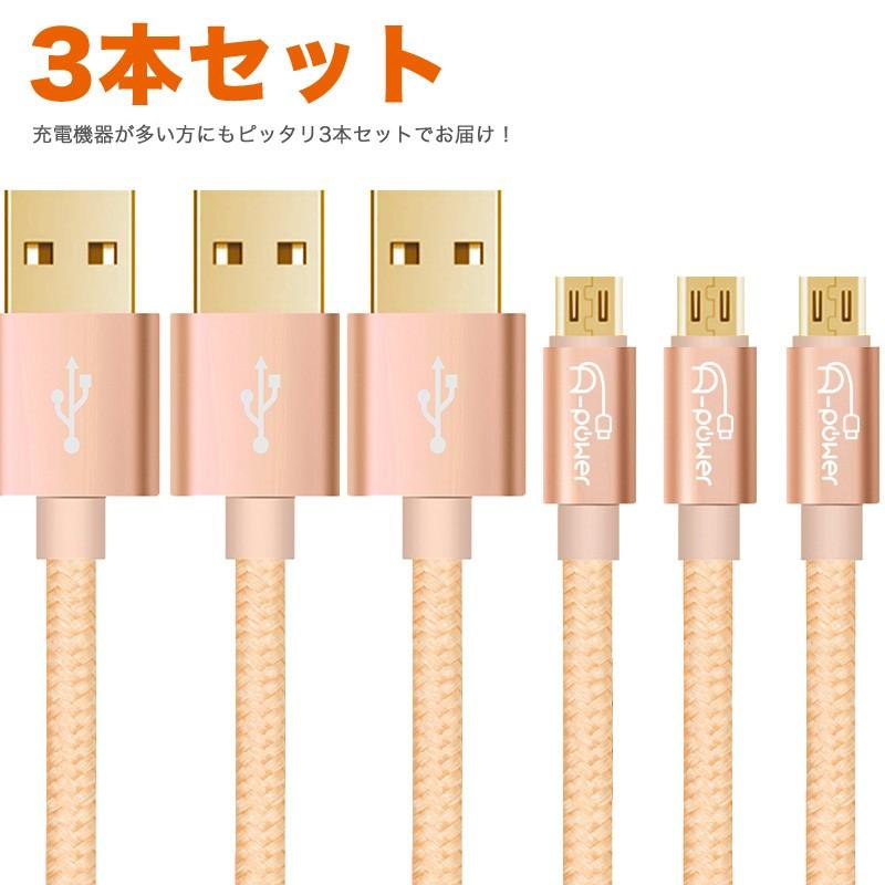 3本セット マイクロUSB 充電ケーブル 1m スマホ micro USB 急速充電