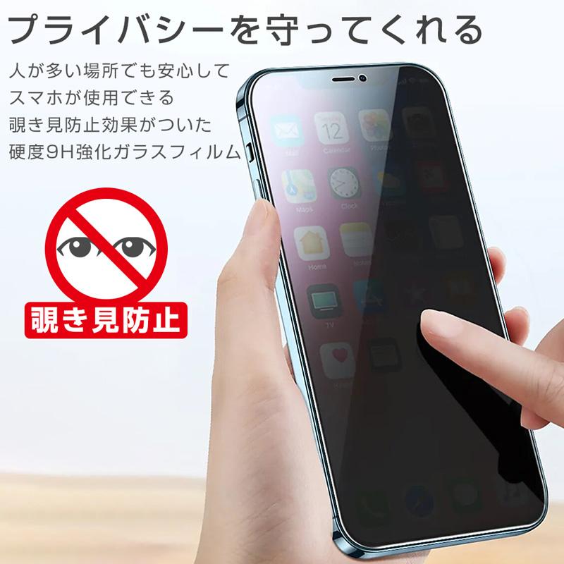 iPhone ガラスフィルム 覗き見防止 ガイド枠付き 覗見防止 画面保護 横