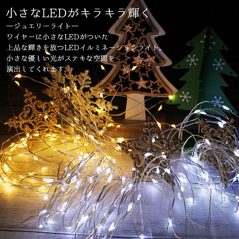 ワイヤーライト LED 10m コンセント式 ジュエリーライト クリスマス電飾 ワイヤー式 イルミネーション 防水 100球 LED 屋外 室内｜asshop｜04