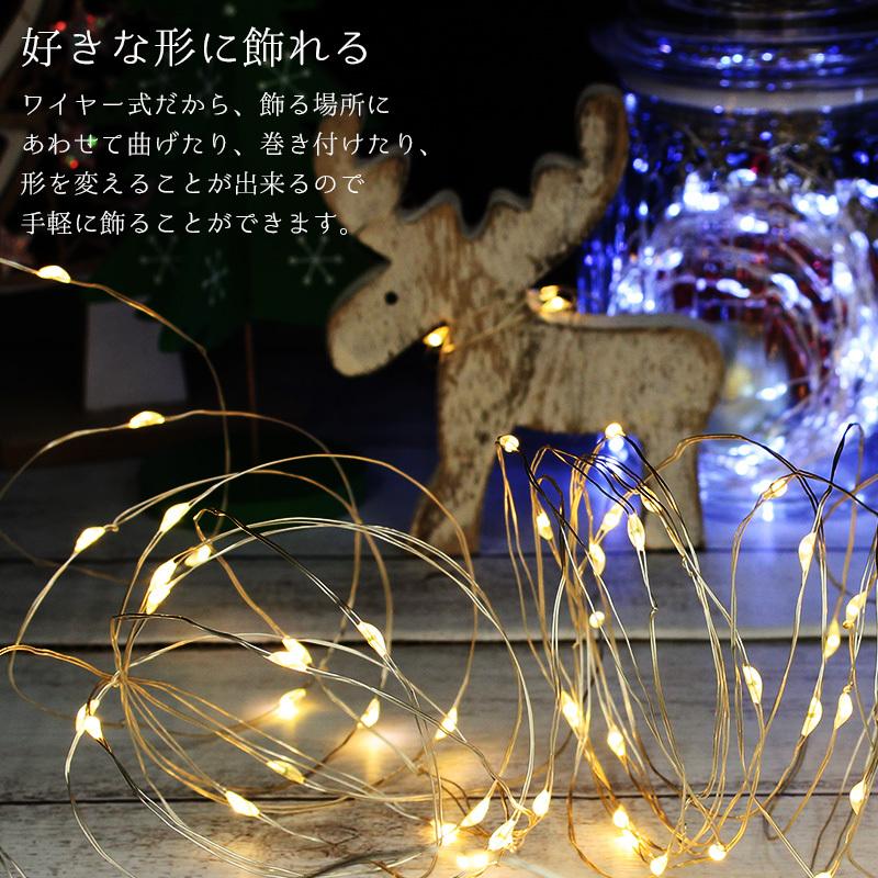 ワイヤーライト LED 10m コンセント式 ジュエリーライト クリスマス電飾 ワイヤー式 イルミネーション 防水 100球 LED 屋外 室内｜asshop｜05