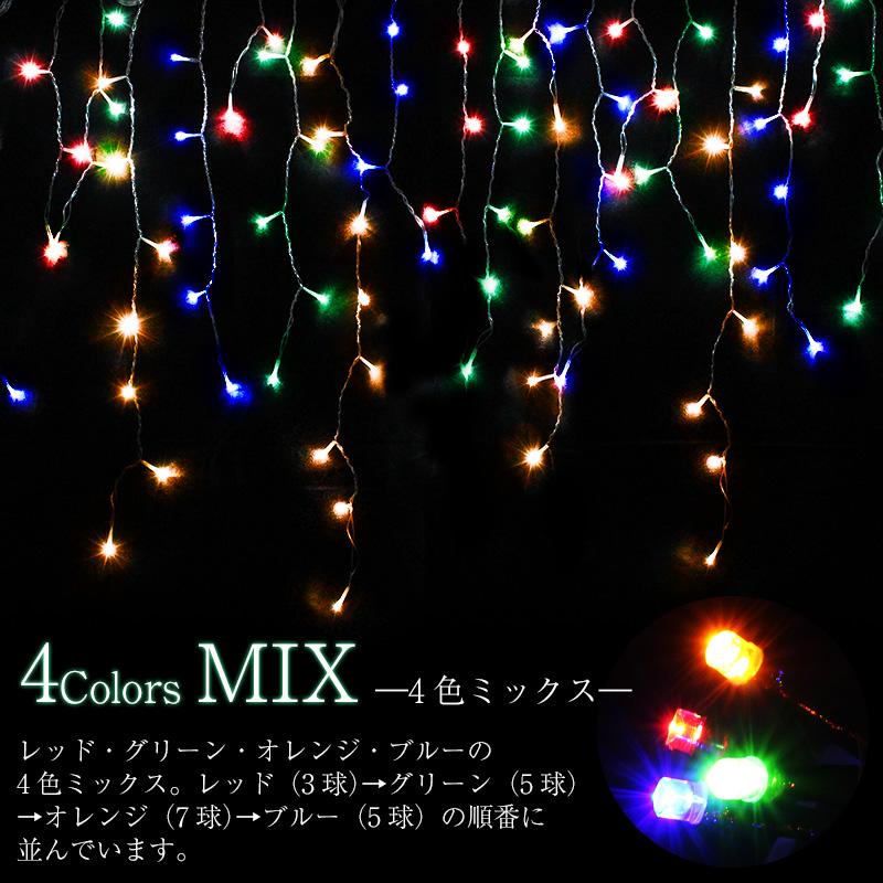 イルミネーション つらら LED 屋外 屋内 両兼用 防水 120球 クリスマス