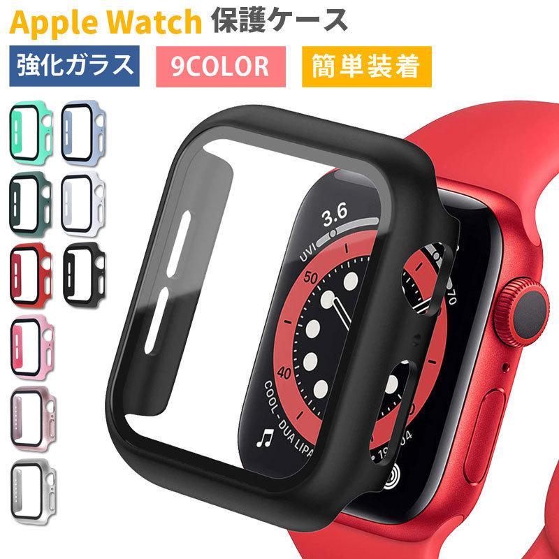 Apple Watch アップルウォッチ　SE 40mm 強化ガラスカバー付き applewatch カバー アップルウォッチ 強化ガラス 一体型ケース 保護