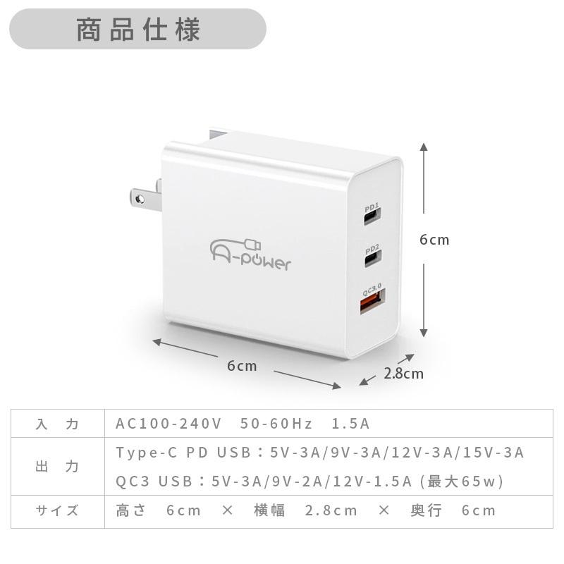 65w PD QC 3.0 ACアダプター 急速充電器 USB コンセント 3口 3ポート タイプC iPhone android Type-C｜asshop｜11