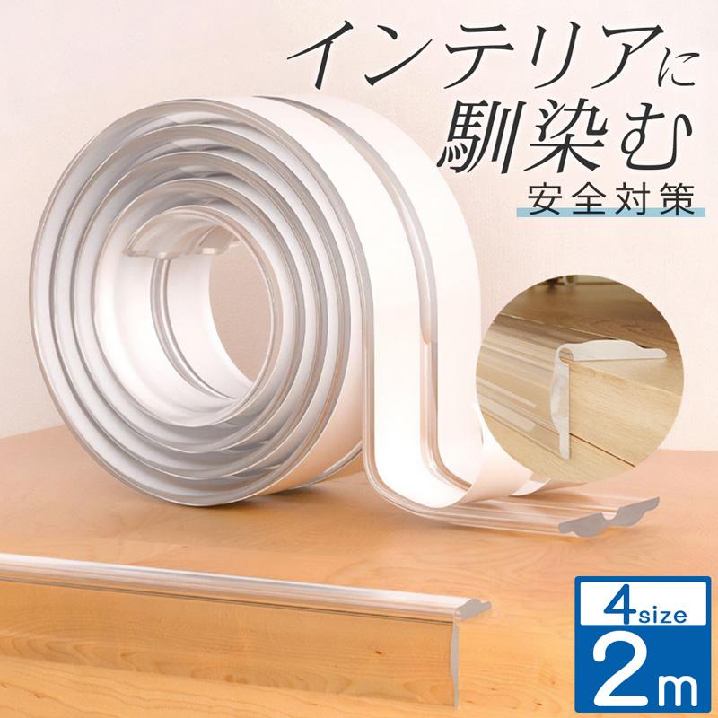 コーナーガード クリア コーナークッション 衝撃吸収 2m 25mm 30mm 35mm 45mm透明 テープ付き 赤ちゃん 安全対策 の商品画像