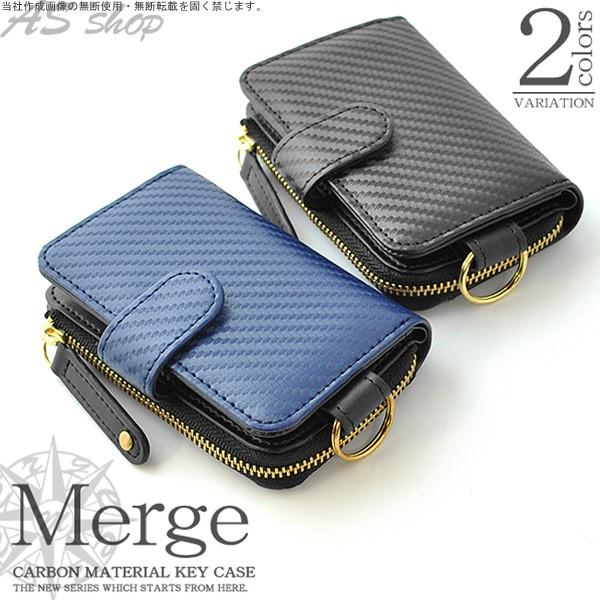 キーケース メンズ 小銭入れ Merge カーボン加工 × 牛革 キーケース キーウォレット 財布 コンビニ財布 スマートキーケース ミニ