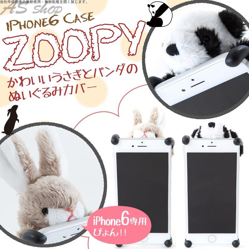 Zoopy Iphone7 Iphone6s 6 ケース カバー うさぎ パンダ ぬいぐるみ スマホケース S Zoopy As Shop 通販 Yahoo ショッピング