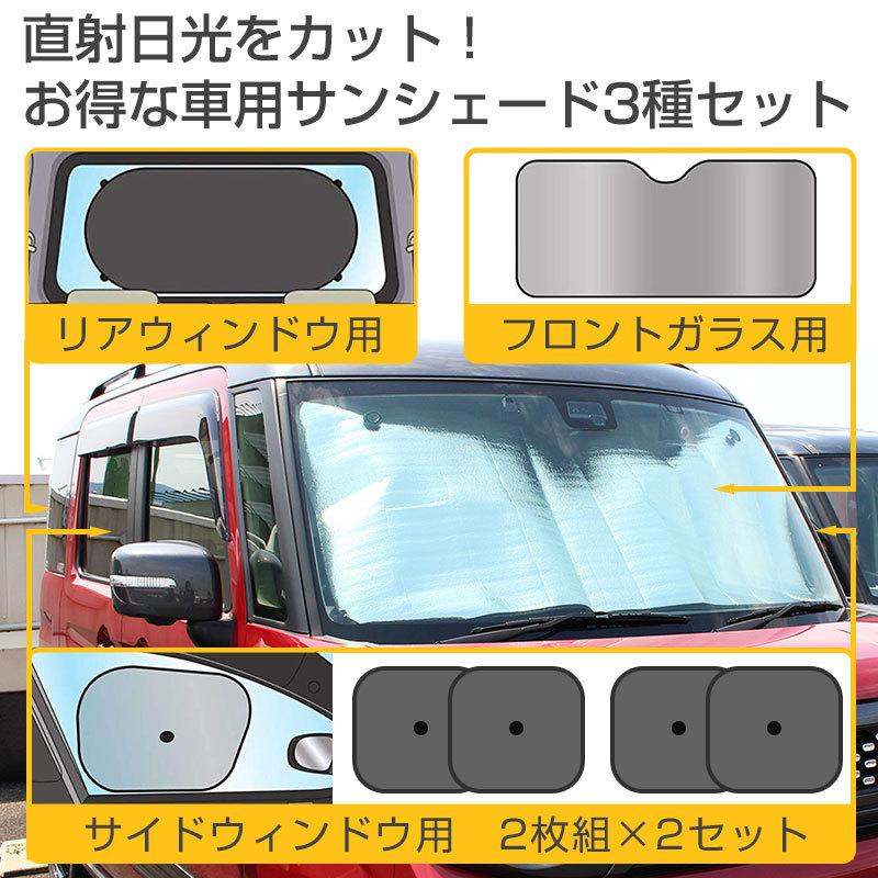 サンシェード 車 サイド用 フロント用 リア用 3種セット アルミ 日よけ フロントガラス サイドウィンドウ リアウィンドウ用 後部窓 吸盤付き メッシュ Set E As Shop 通販 Yahoo ショッピング