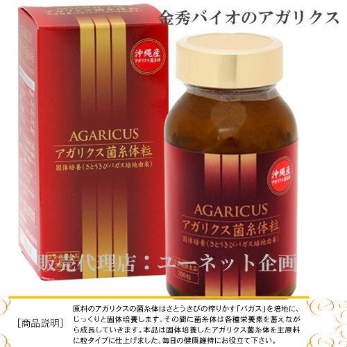 アガリクス菌糸体粒  300粒（約30日分）　金秀バイオの沖縄健康食品｜assi