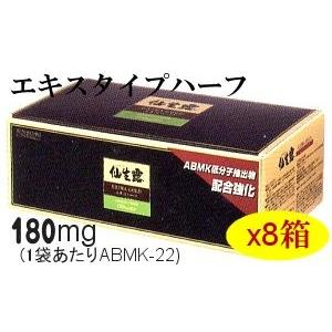 協和アガリクス茸 仙生露エクストラゴールド エキスハーフX8箱（SSI健康食品） | 