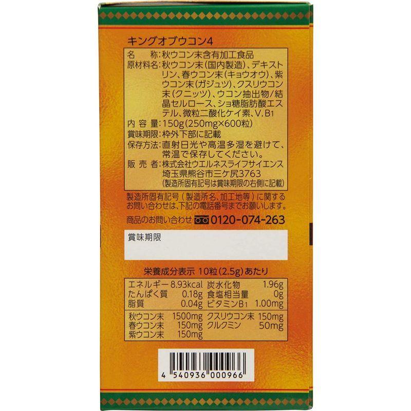 から厳選した ウエルネスライフサイエンス キングオブウコン４ ６００粒 ５個セット サプリメント Sdobei Com