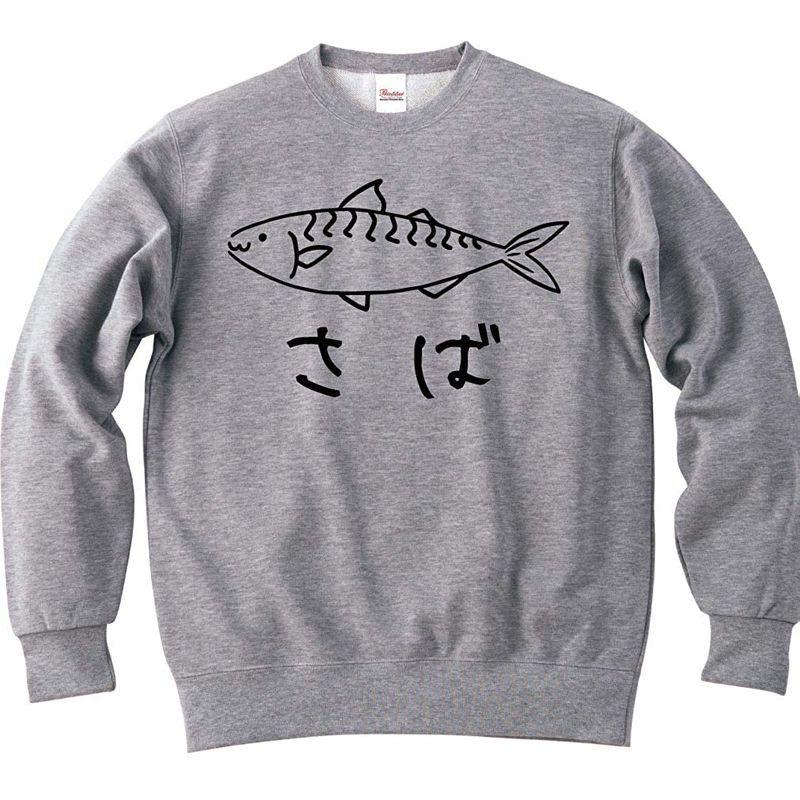 人気の雑貨がズラリ イラスト 魚 鯖 さば おもしろ S グレー トレーナー スウェット トレーナー Www Theopengate Org Il