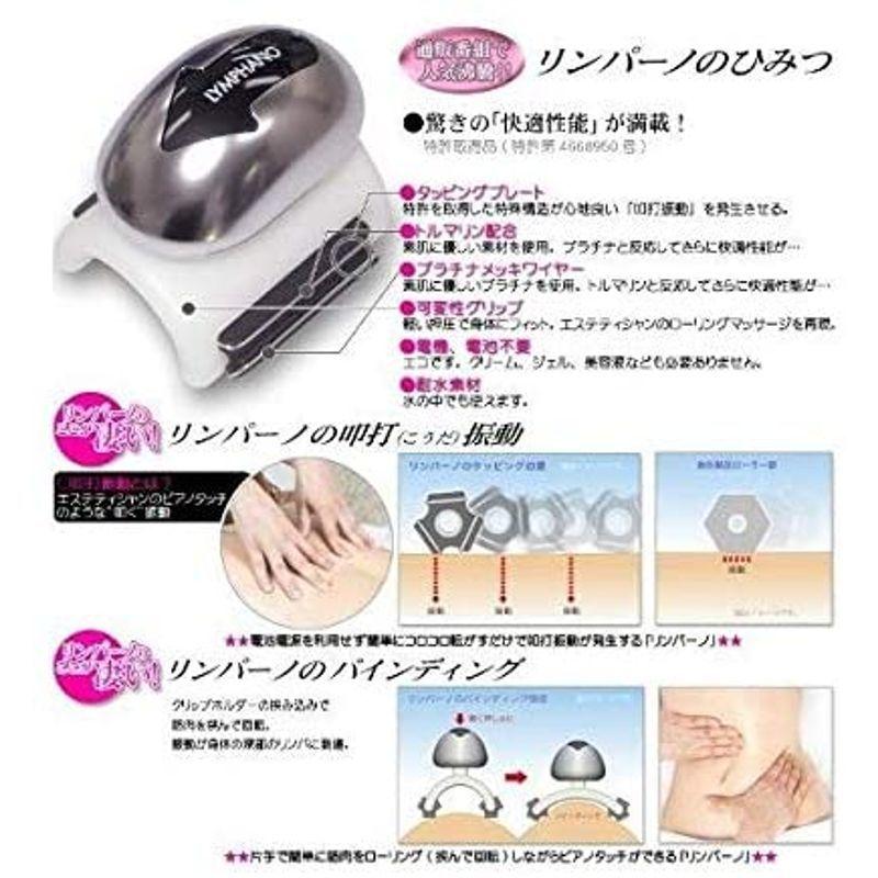 リンパーノプラチナローラー LYMPHANO