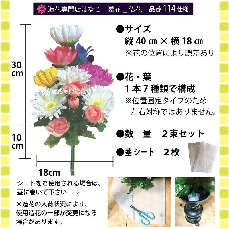 造花 はなこ お供え 造花 お墓 墓用 墓花 仏壇用 仏花 仏壇 仏壇花 ２束組 Ver Ml W 114 Wwp Assign 通販 Yahoo ショッピング