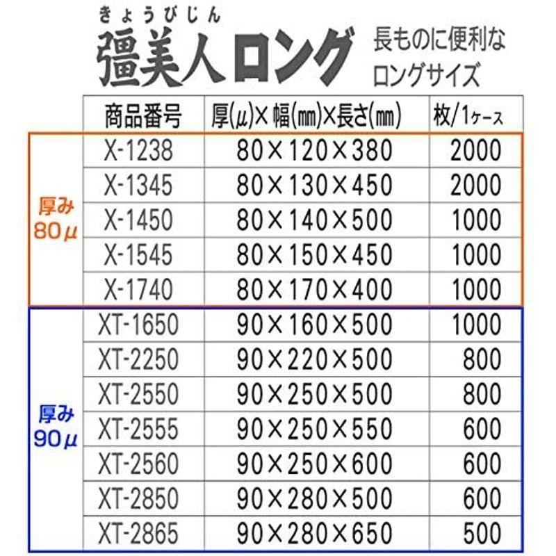 真空パック袋 サイドシール規格袋 彊美人ロング XLT-2550 厚み90μｘ幅