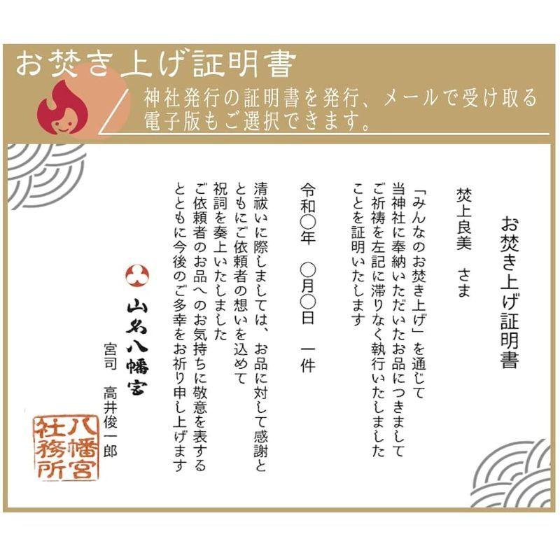 みんなのお焚き上げ ボックス170 箱なし 神社への宅配料込み 由緒ある神社でモノに感謝してきちんと手放す Esic Novaporteirinha Mg Gov Br