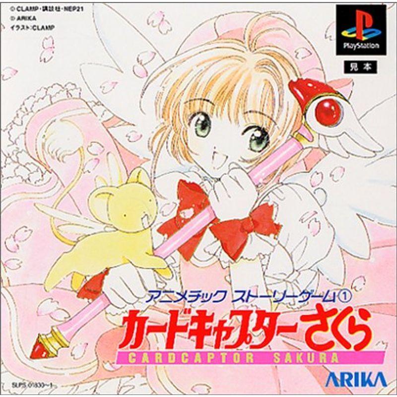 日本正規品 アニメチックストーリーゲーム 1 カードキャプターさくら ソフト