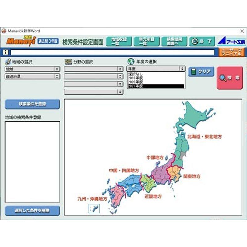 公立高校入試問題データベース MANAVI 2019〜2021年度 数学 | www