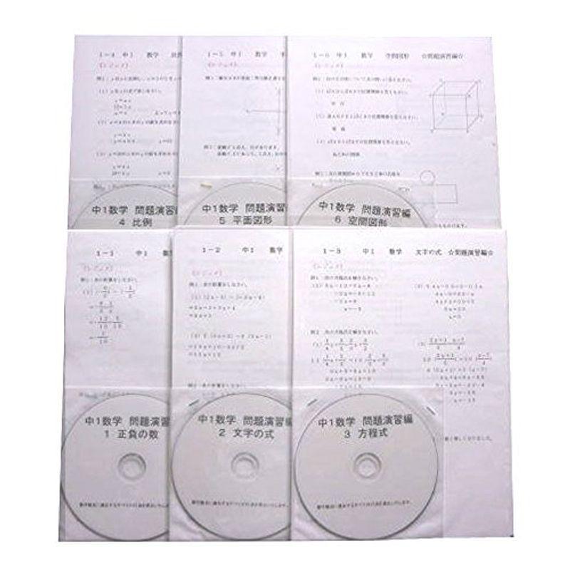 中学 数学 問題集 1年 応用 問題集dvd 6枚セット 授業 テキスト 問題集 プロ家庭教師が教える 中学生用学習dvd 中学 Assign 通販 Yahoo ショッピング