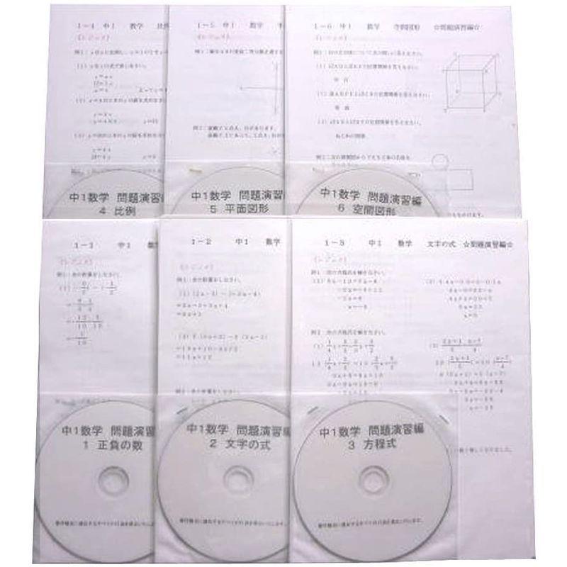 中学 数学 問題集 1年 応用 問題集dvd 6枚セット 授業 テキスト 問題集 プロ家庭教師が教える 中学生用学習dvd 中学 Assign 通販 Yahoo ショッピング