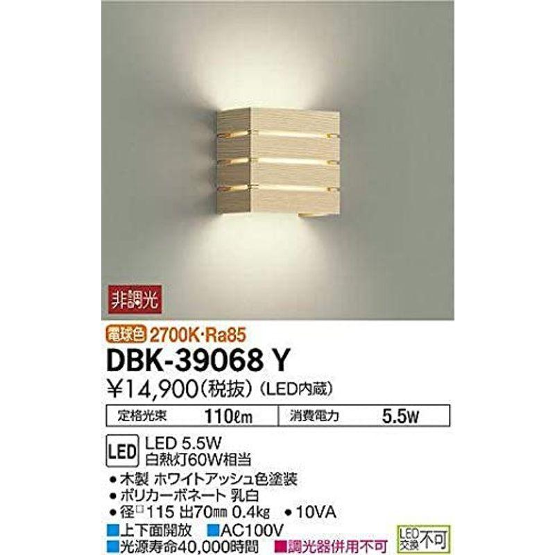大光電機(DAIKO) ブラケット (LED内蔵) LED 5.5W 電球色 2700K DBK