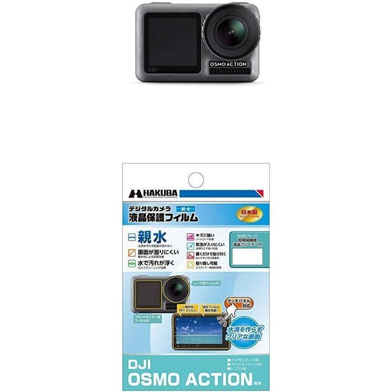 国内正規品DJI OSMO Action アクションカメラ   HAKUBA 画面が濡れても見やすい親水タイプ専用液晶保護フィルムセット