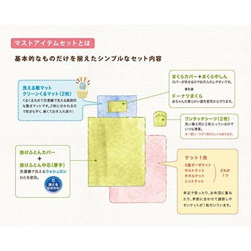 Assign10mois(ディモワ)-NAOMI ITO ベビー用おふとんセット ふくふく