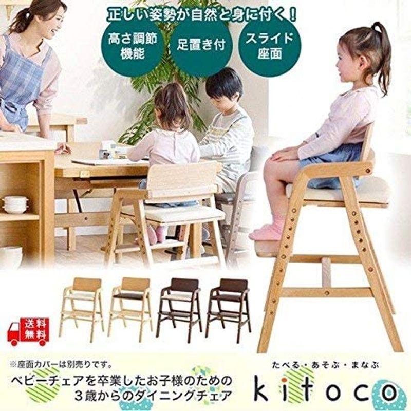 大和屋 キッズチェア キトコ 学習チェア ３歳?大人まで (ナチュラル
