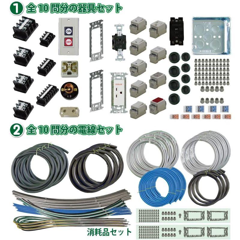 準備万端シリーズ 第一種電気工事士技能試験練習用材料 (「全10問分の