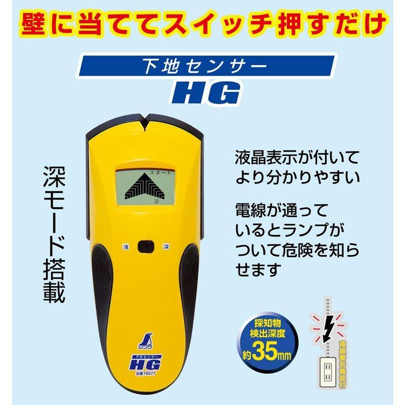 81%OFF!】【81%OFF!】シンワ測定(Shinwa Sokutei) 下地センサー HG 78577 建築、建設用