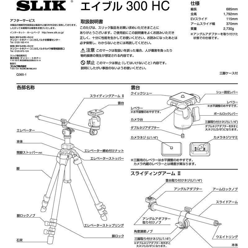 SLIK 三脚 エイブル 300 HC 3段 中型 A300HC 人気店舗 カメラ