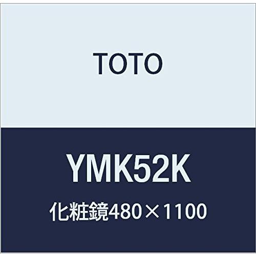 Ymk52k 商品紹介横幅コンパクトで空間を有効に使えます ご注意 免責 必ずお読みくださいお客様都合のキャンセル 返 A B01g7zmr4i 20210720 Toto 化粧鏡480 1100 その他浴室 浴槽 洗面所設備 化粧鏡480 1100 Toto