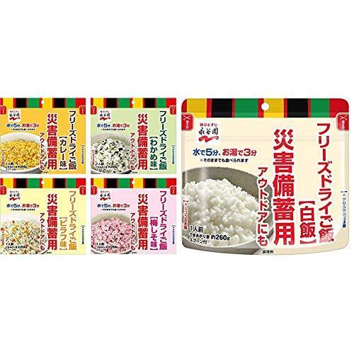 期間限定送料無料 セット買い 永谷園 業務用災害備蓄用フリーズドライご飯セット 4種 わかめ味 梅しそ味 カレー味 ピラフ味 爆売り Goodness Toluosofowora Com