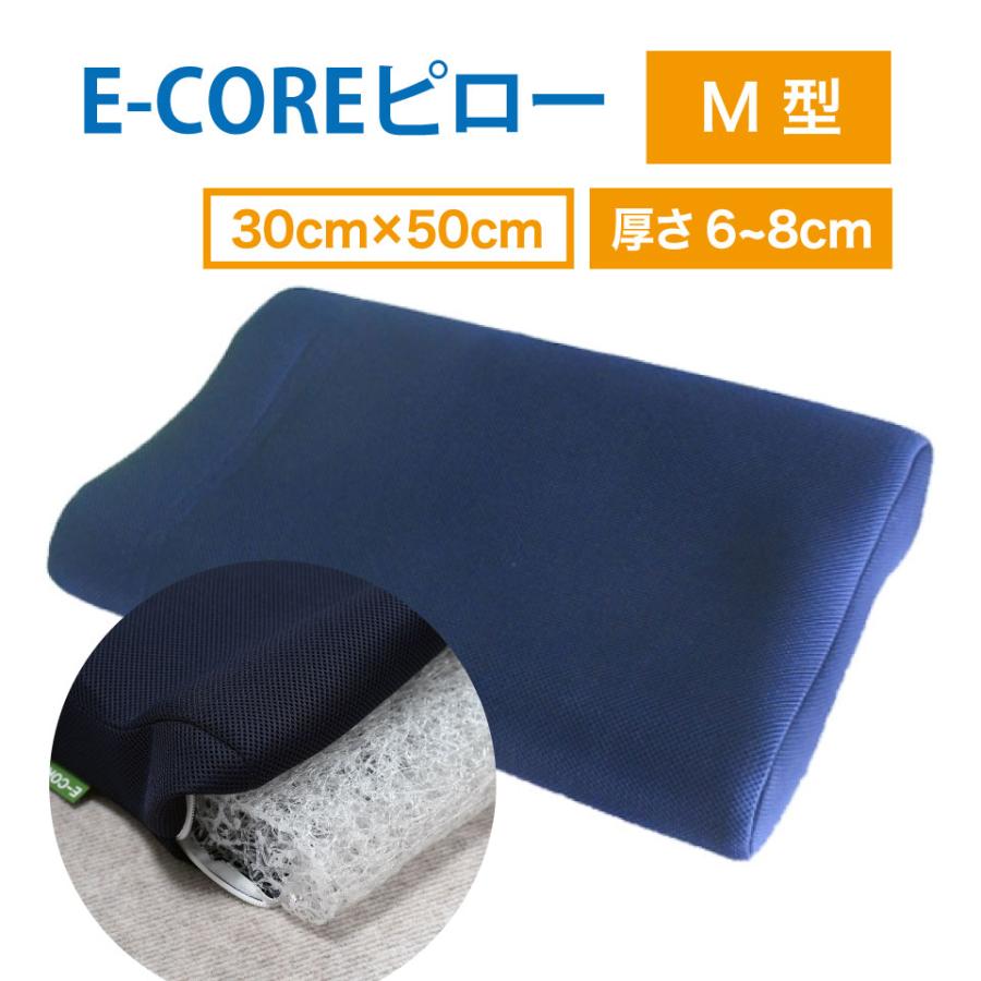枕 まくら 肩こり 首こり 解消 枕【E-COREピロー M型】30×50 高反発枕