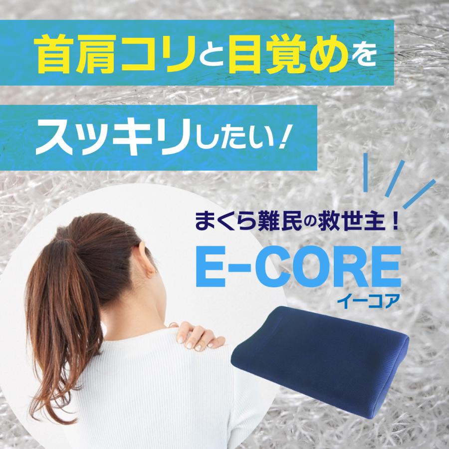 枕 まくら 肩こり 首こり 解消 枕【E-COREピロー M型】30×50 高反発枕