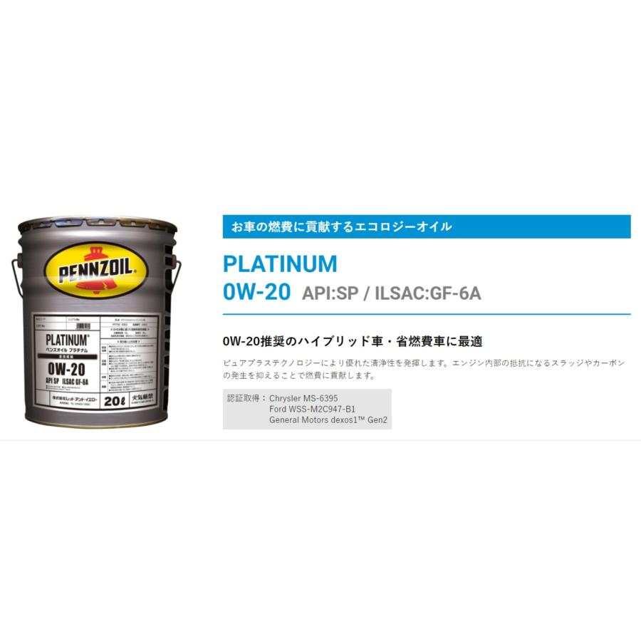 ペンズオイル プラチナム 0W-20 20L 全合成油 SP/ GF-6A ペンズオイル プラチナム 0W-20 20L 全合成油 SP/ GF-6A