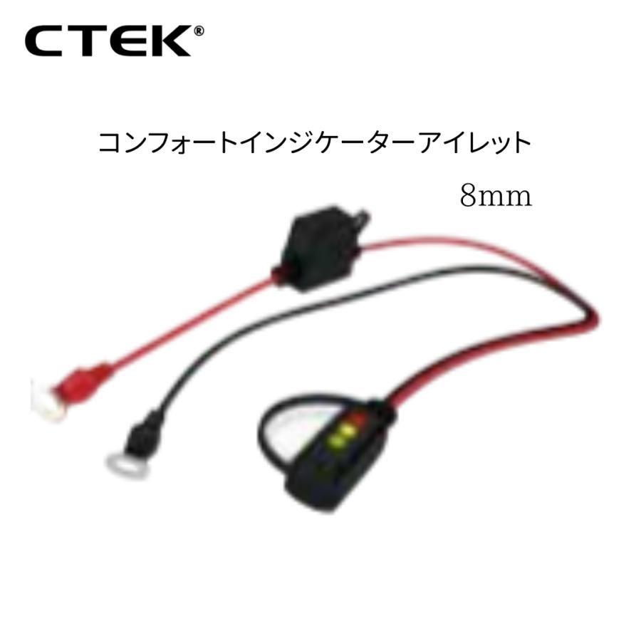 CTEK（シーテック） バッテリーチャージャー＆メンテナー用