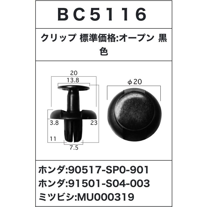 BC5116 プッシュリベット 1袋10個入り ボストン (VOSTON) 内張クリップ