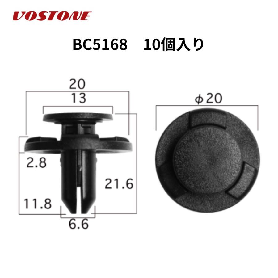 BC5168 プッシュリベット 1袋10個入り ボストン (VOSTON) 内張クリップ