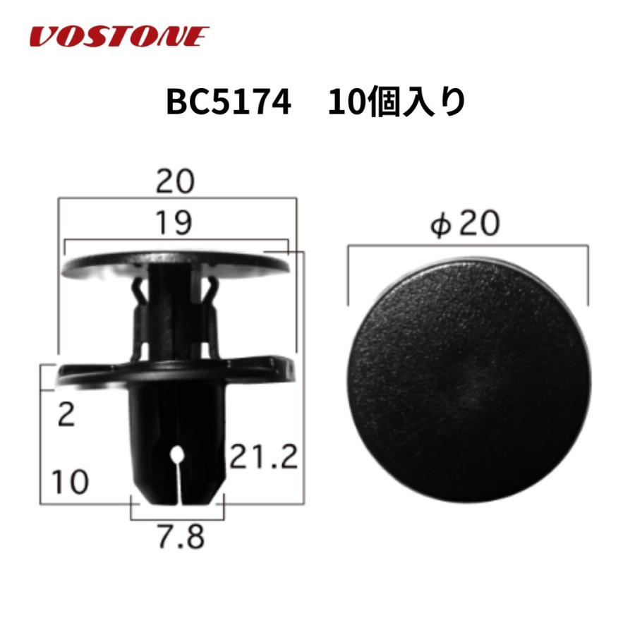 BC5174 プッシュリベット 1袋10個入り ボストン(VOSTON) 内張クリップ