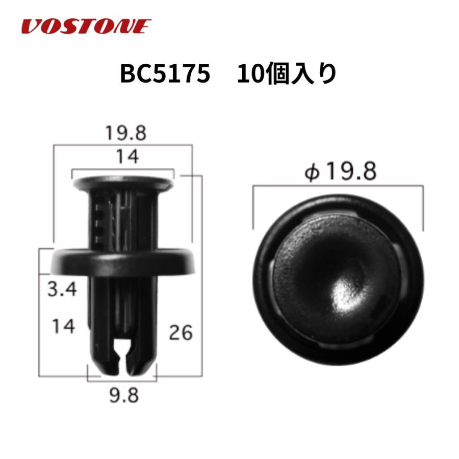 BC5175 プッシュリベット 1袋10個入り ボストン (VOSTON) 内張クリップ
