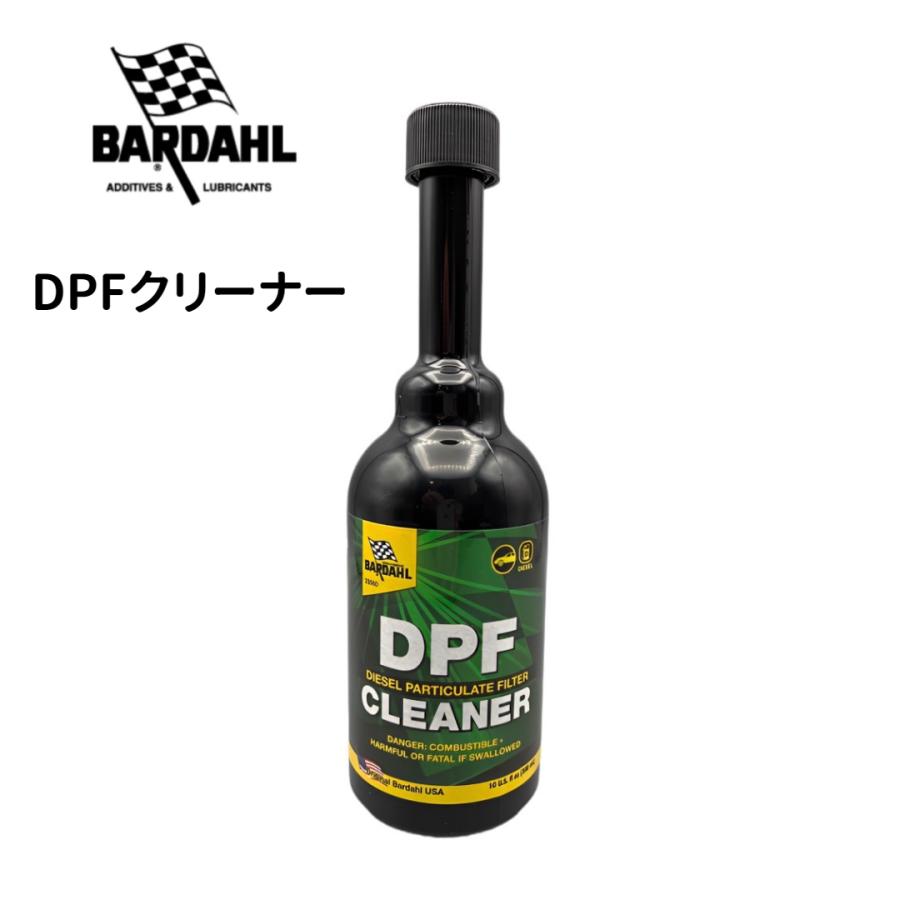 BARDAHL（バーダル） DPF CLEANER ディーゼルエンジン専用 DPF清浄系