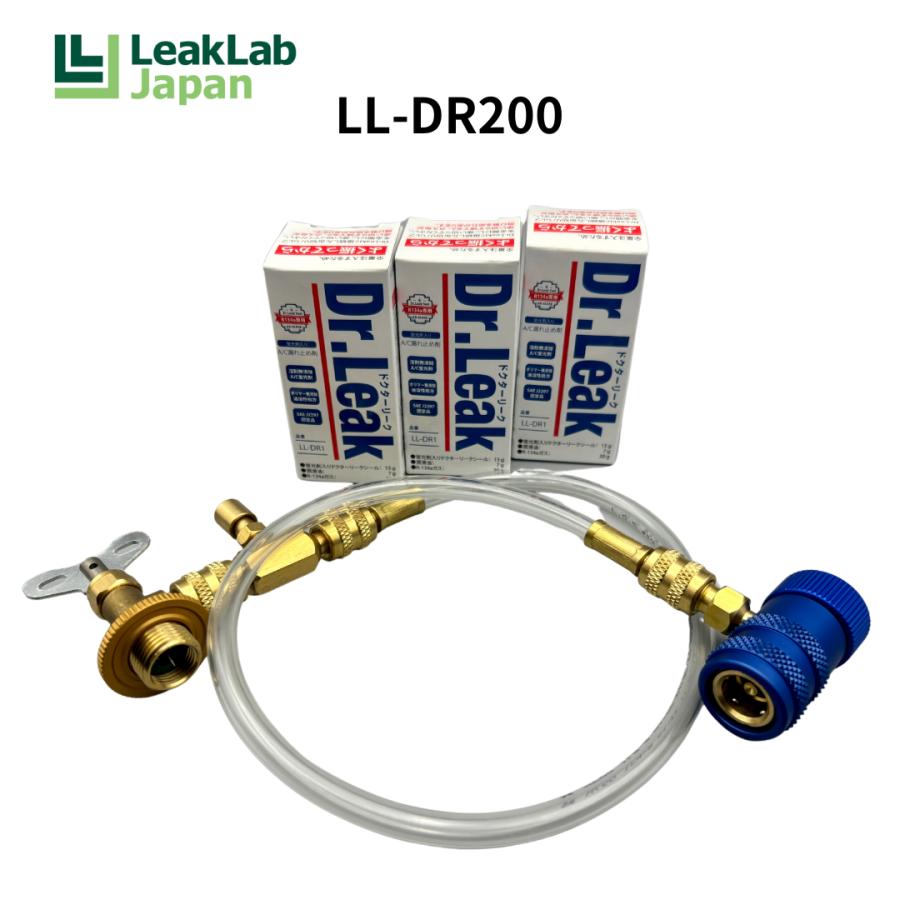 LL-DR200 ドクターリーク ミニキット2 蛍光剤入・潤滑油入エアコン漏れ
