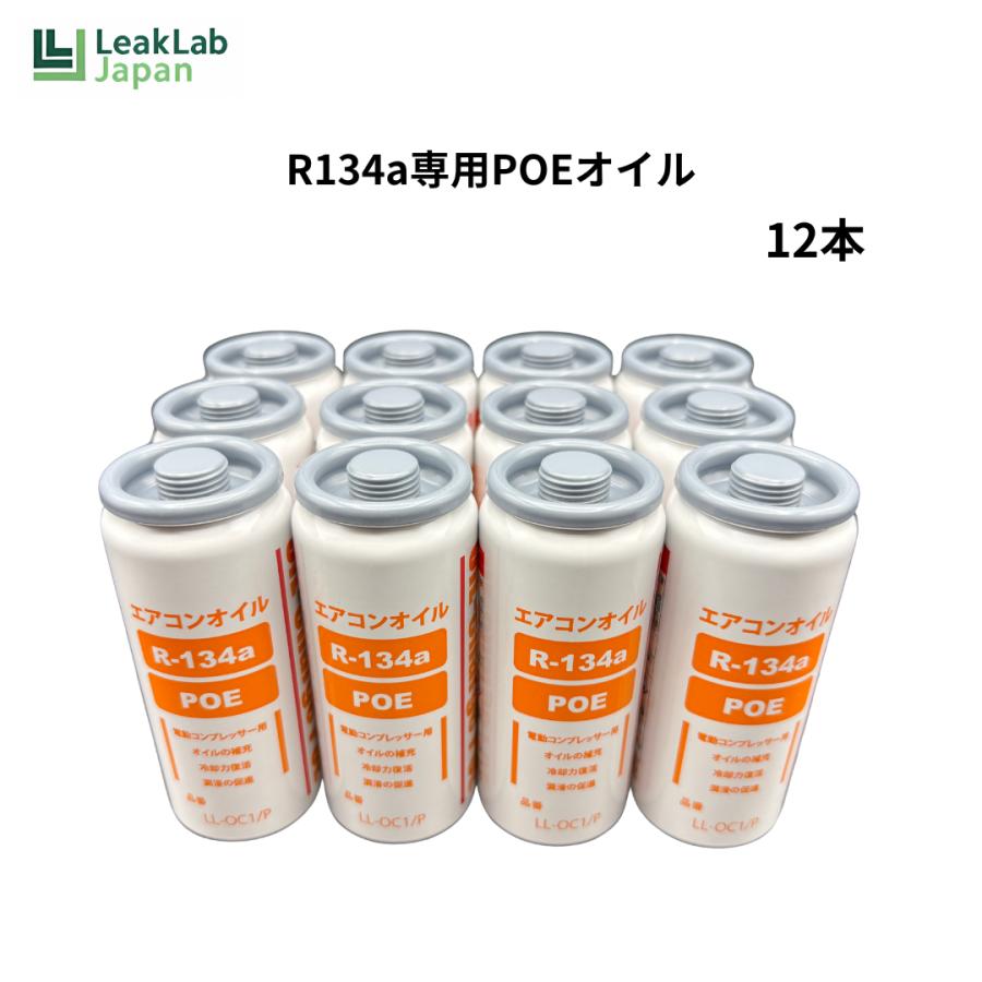 Oil-Charge オイルチャージ R134a専用POEエアコンオイル LL-OC1 12本