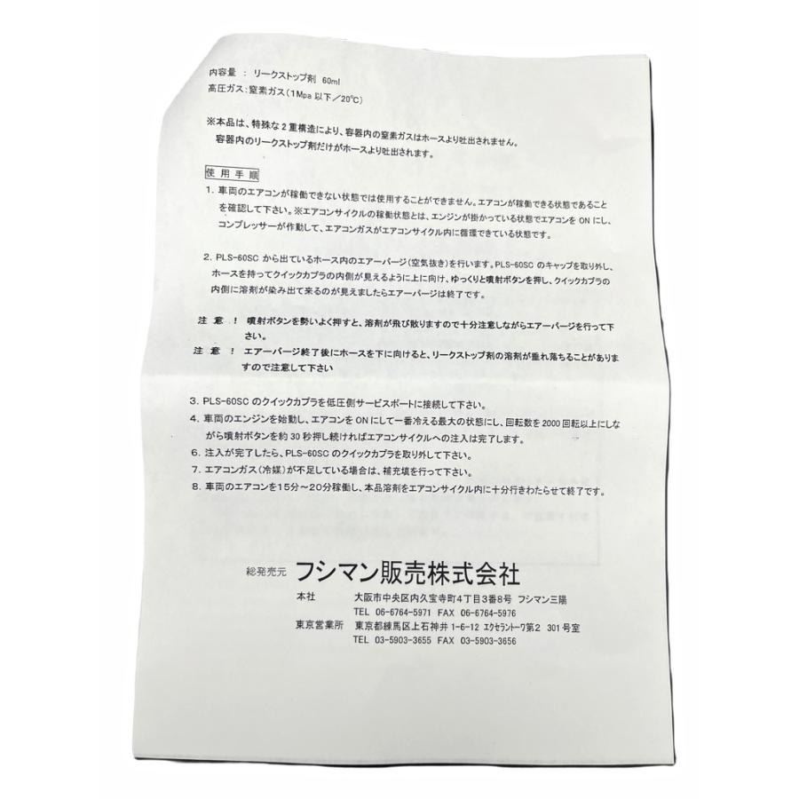 プロフェッショナルA/Cリークストップ　ハイドターン式注入器セット 新品 プロフェッショナルA/Cリークストップハイドターン式注入器