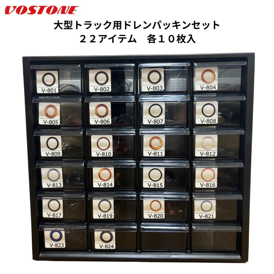 大型トラック用ドレンパッキンセット 22アイテム 各10枚入