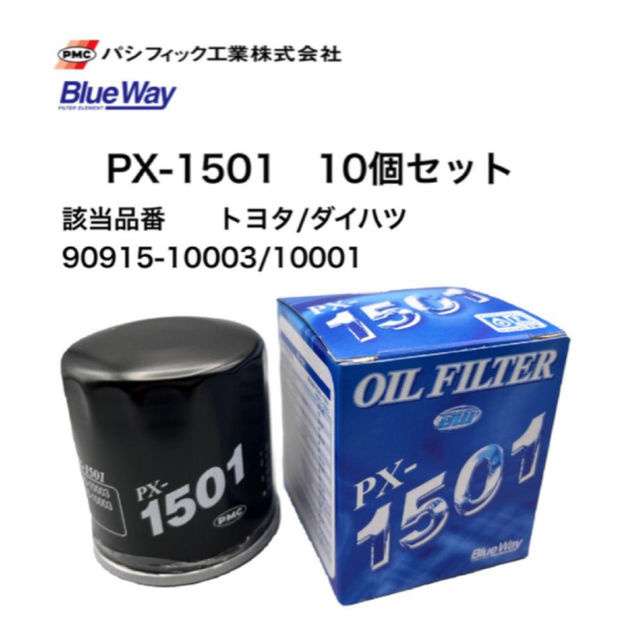 PMC PX-1501 10個セット ブルーウェイ オイルフィルター トヨタ